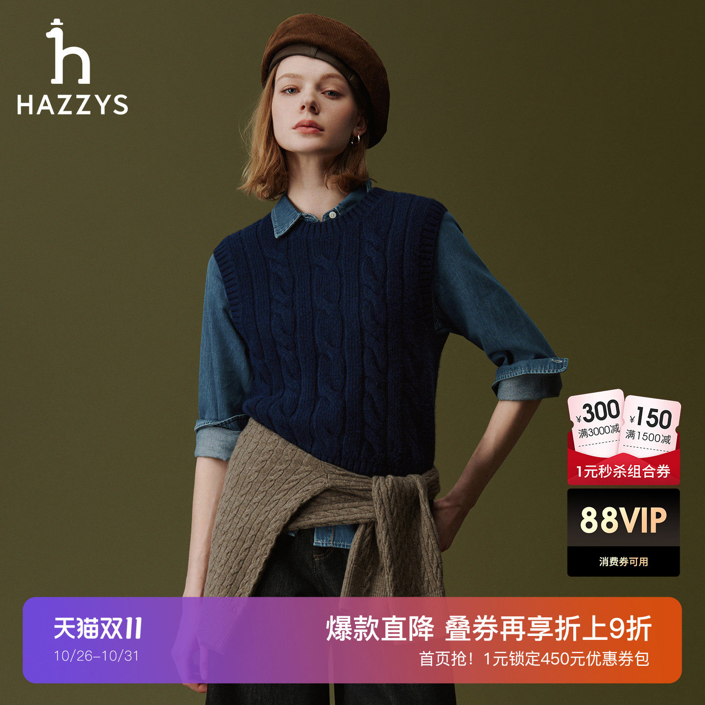【秋冬甄选】Hazzys哈吉斯针织短款绞花马甲女时尚通勤羊毛衫背心