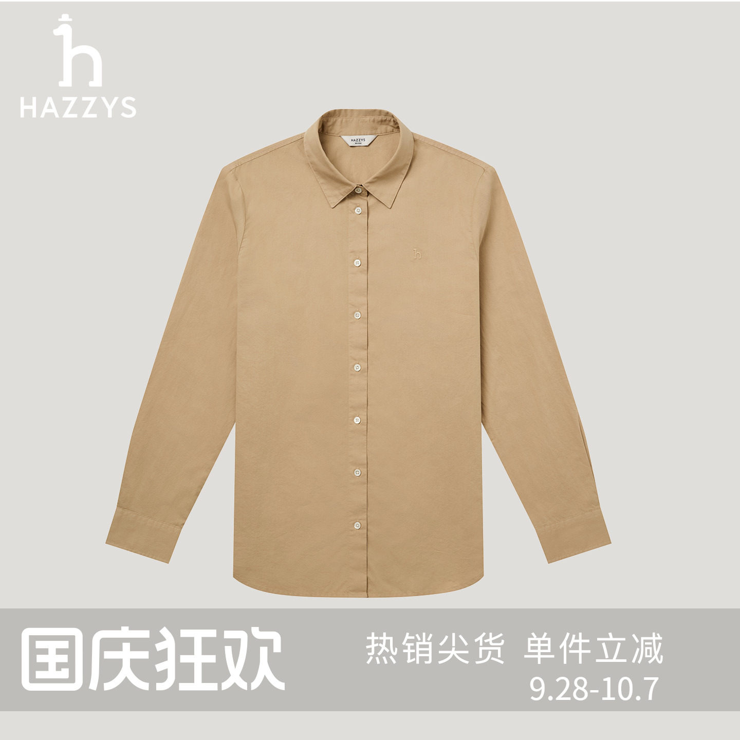 Hazzys哈吉斯纯色长袖衬衫女士秋季通勤棉质衬衣休闲翻领上衣图片