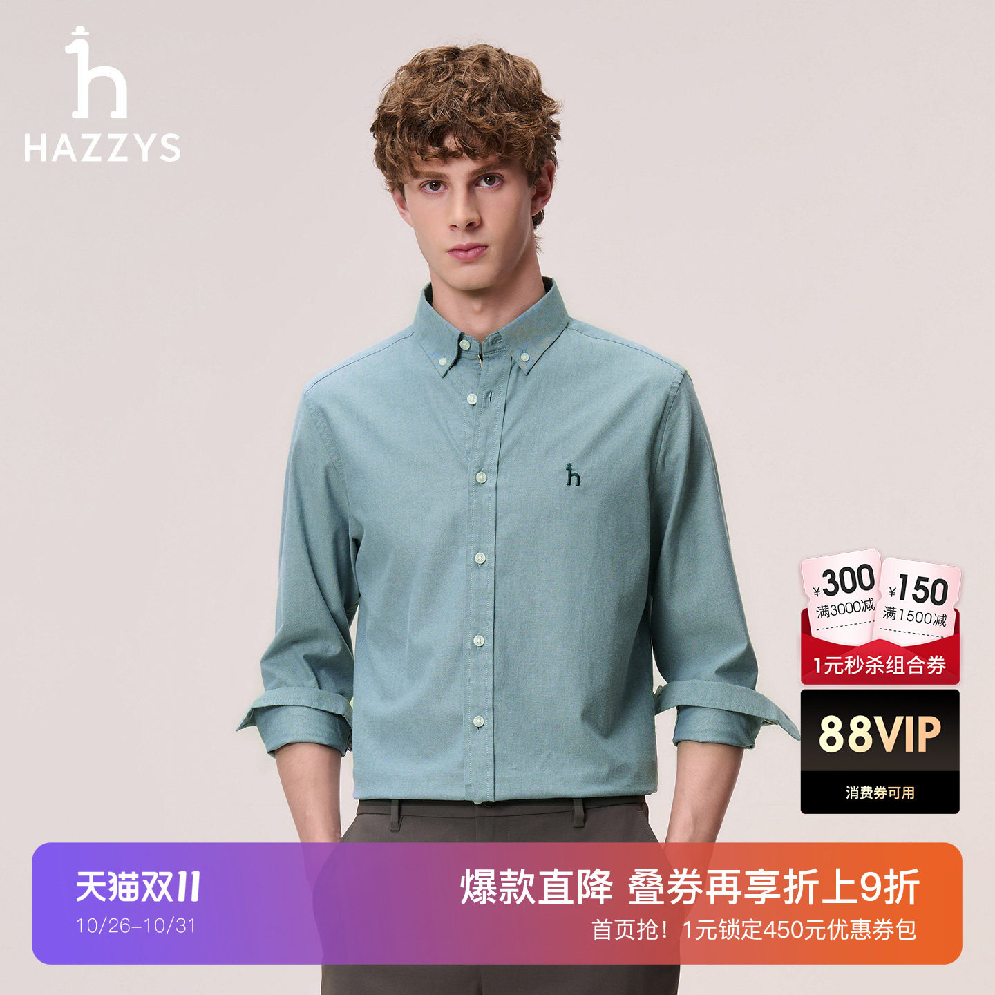 Hazzys哈吉斯秋季休闲牛津纺男装长袖净色衬衫通勤多色简约上衣