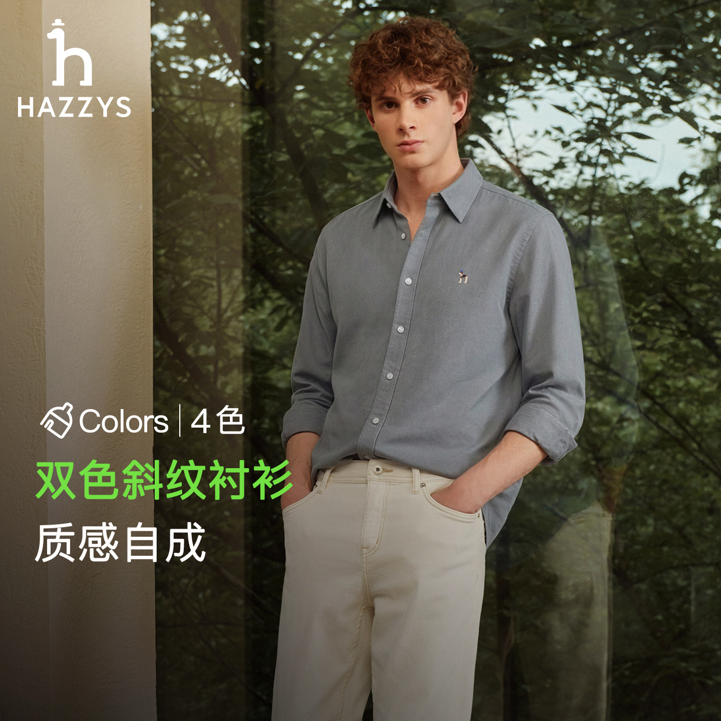 Hazzys哈吉斯秋季男士斜纹棉质衬衫商务纯色通勤休闲长袖衬衣上衣