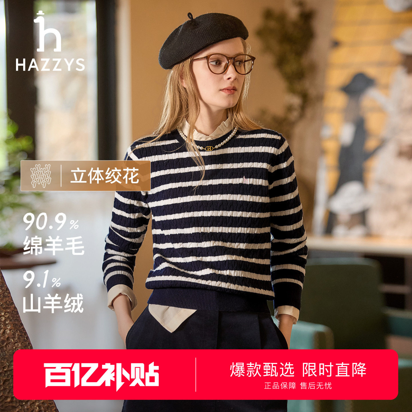 【秋冬甄选】Hazzys哈吉斯针织衫女套头条纹上衣圆领休闲绞花毛衫