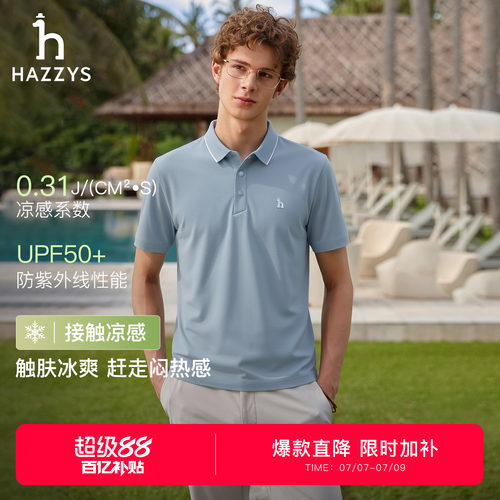 【凉感防晒UPF50+】Hazzys哈吉斯短袖T恤男翻领POLO夏季休闲上衣