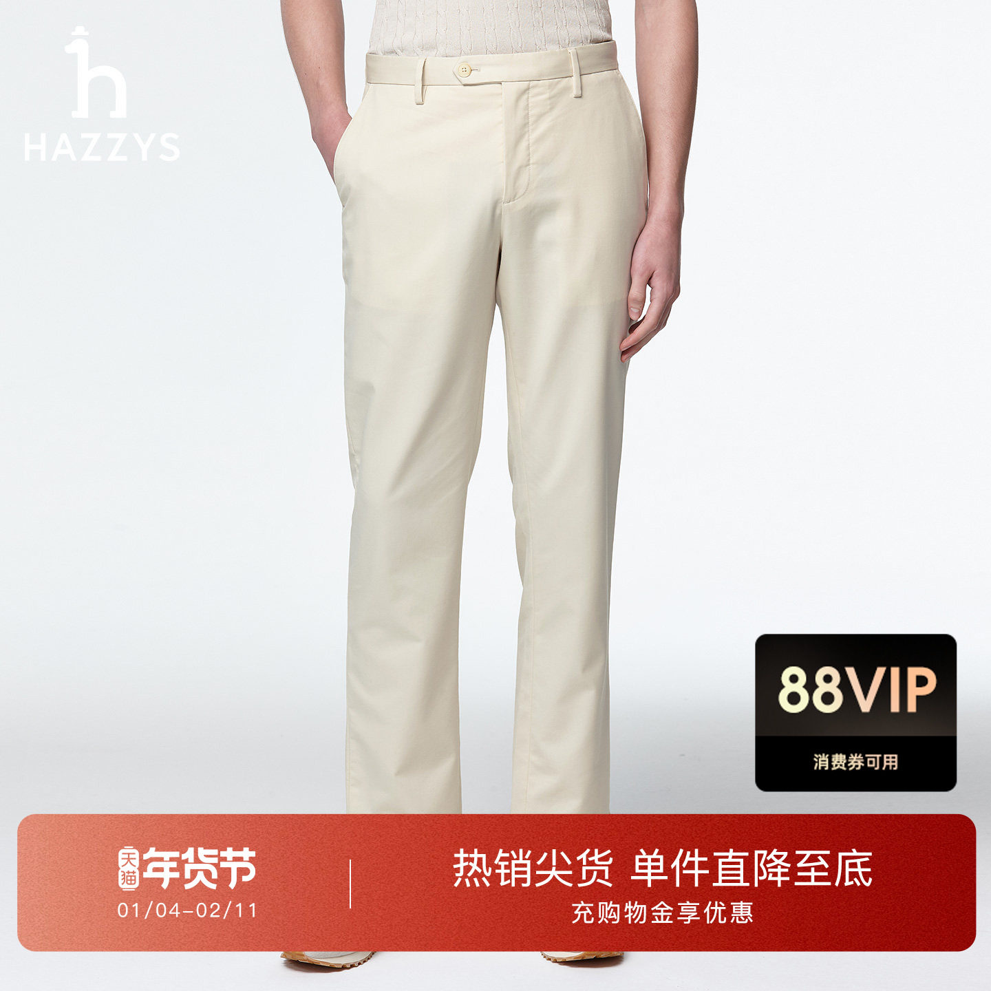 【春夏甄选】Hazzys哈吉斯休闲男装春款通勤时尚百搭多色长裤下装,男装,休闲裤,淘宝优惠券,粉丝福利购,淘宝优惠卷