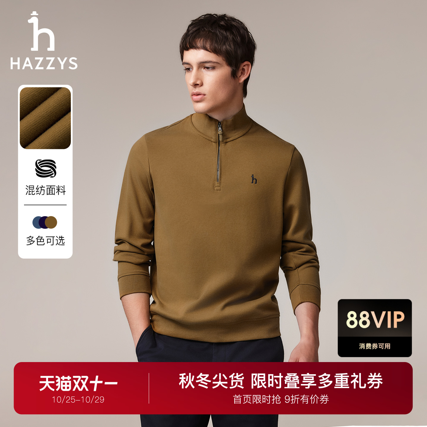 【秋季甄选】Hazzys哈吉斯男士半拉链卫衣通勤休闲长袖立领上衣潮