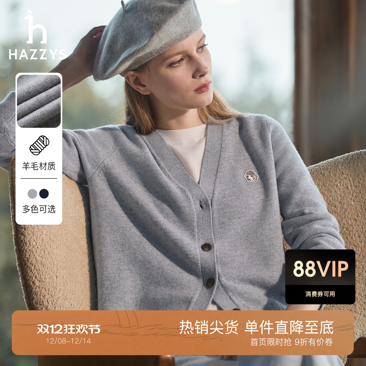 【秋冬甄选】Hazzys哈吉斯纯色针织羊毛开衫女士秋冬通勤休闲毛衣