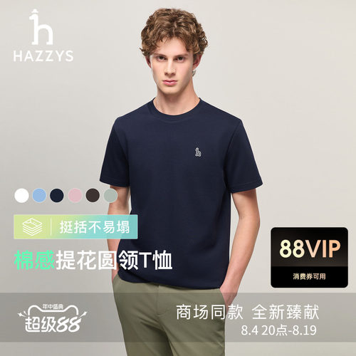【商场同款】Hazzys哈吉斯男士短袖T恤2026夏季新款纯色圆领上衣