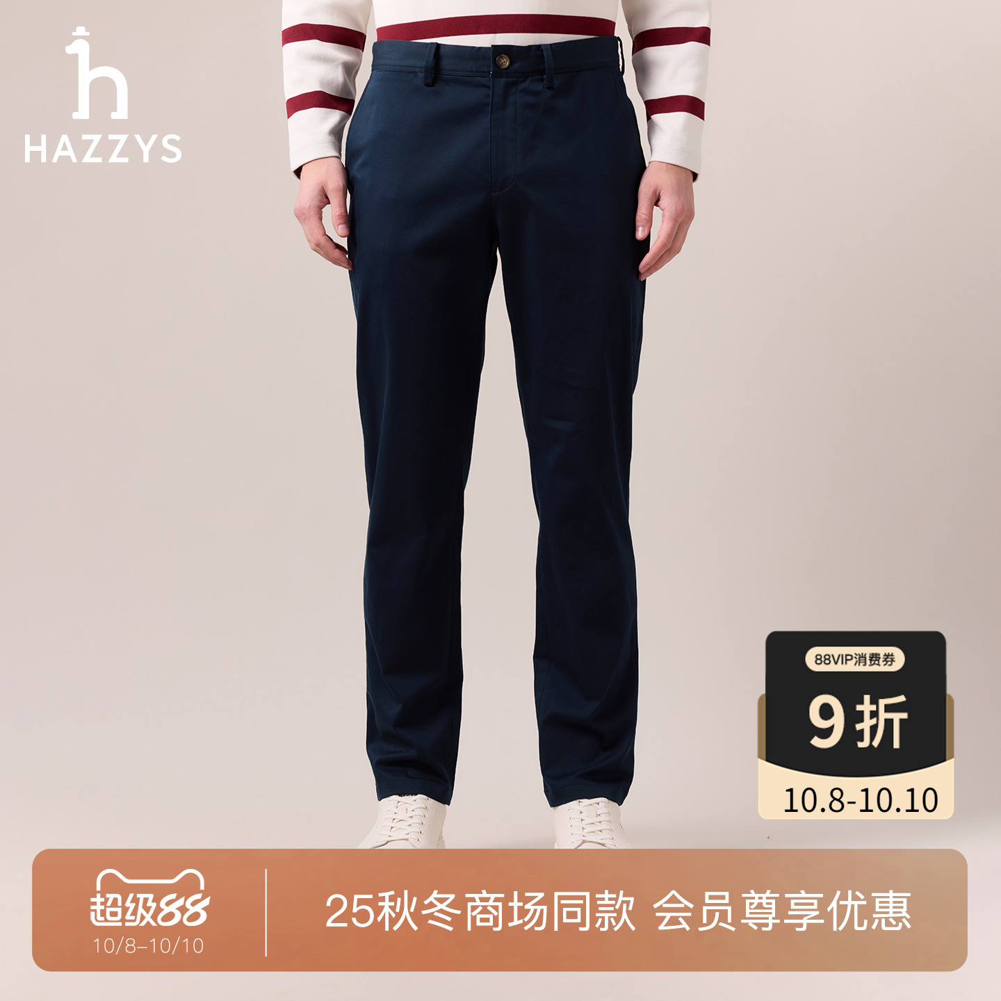 【商场同款】HAZZYS哈吉斯2025秋季新品男装休闲商务净色长裤下装