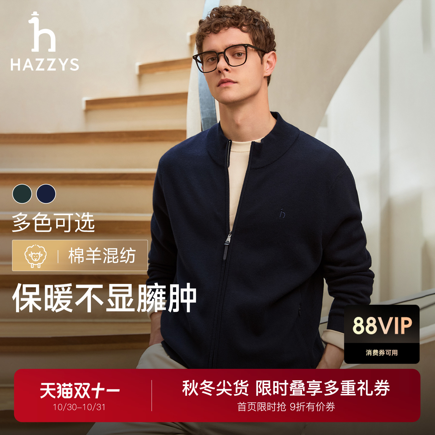 Hazzys哈吉斯秋季男立领羊毛混纺针织衫外套休闲保暖开衫毛衣上衣