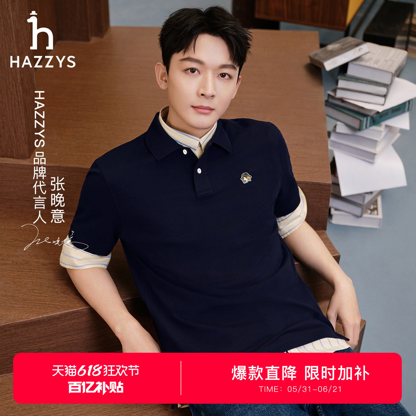 【张晚意明星同款】Hazzys哈吉斯短袖POLO男翻领T恤夏季通勤上衣