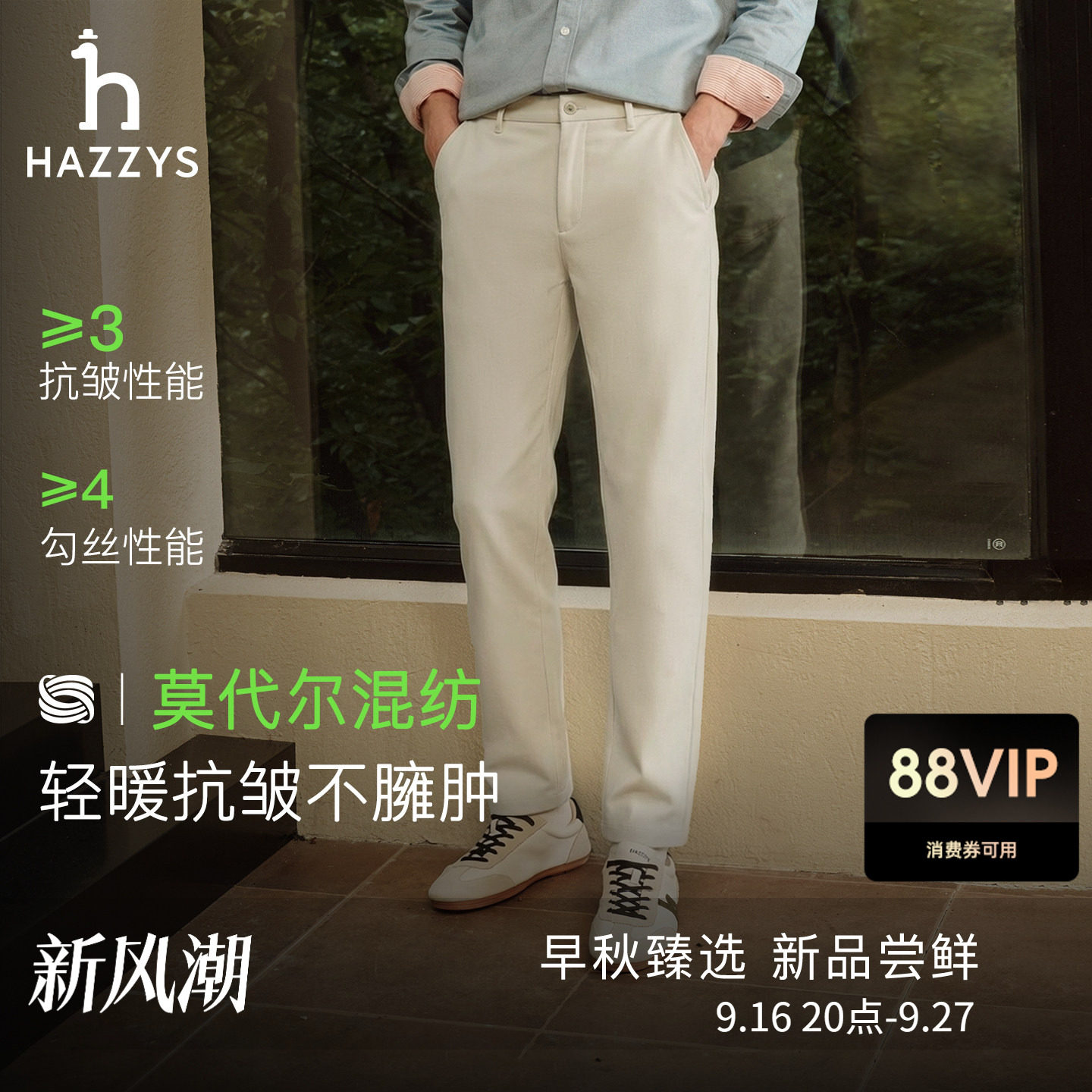 【秋季甄选】Hazzys哈吉斯男直筒休闲裤抗皱抗菌裤子百搭通勤长裤图片
