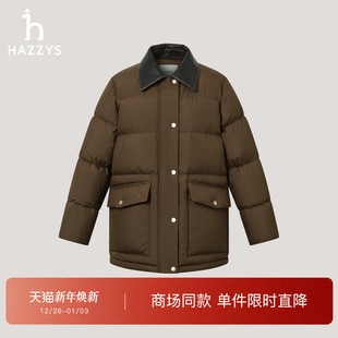 女时尚 新品 Hazzys哈吉斯2025秋季 简约可脱卸领羽绒服 商场同款