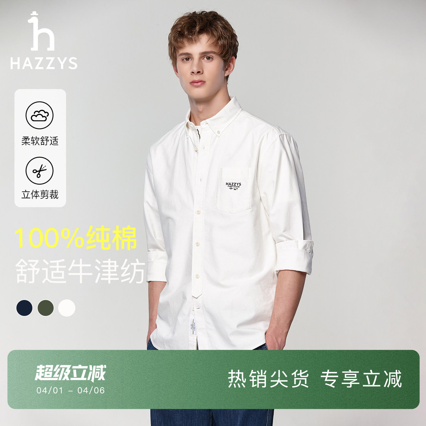 【牛津纺衬衫】Hazzys哈吉斯长袖衬衣秋季宽松纯棉休闲上衣外套男