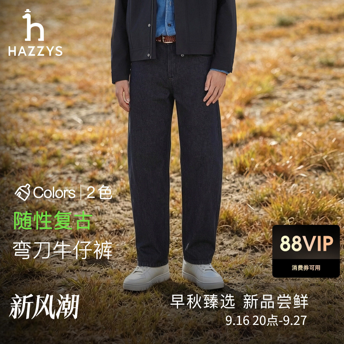 【弯刀牛仔裤】Hazzys哈吉斯男士时尚宽松休闲裤秋季通勤廓形长裤图片