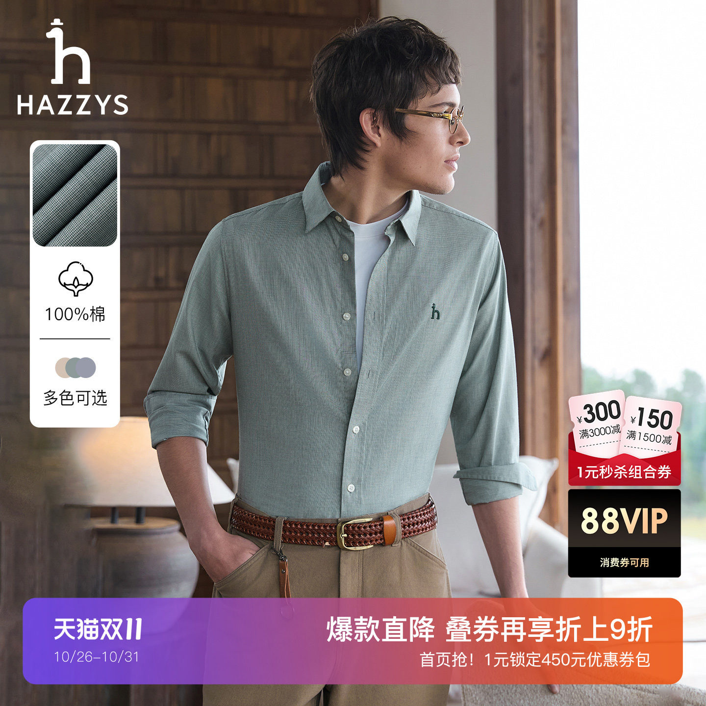 Hazzys哈吉斯男士时尚千鸟格纹衬衫秋冬纯棉衬衣休闲舒适长袖上衣