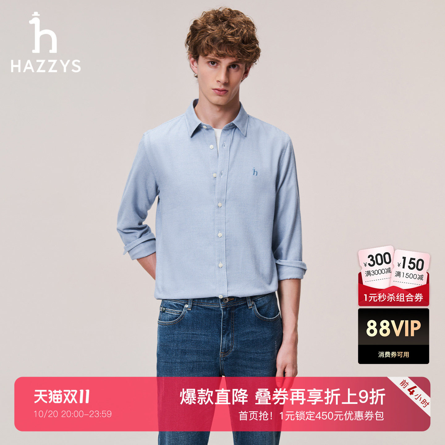Hazzys哈吉斯休闲秋冬男士衬衫多色通勤商务细千鸟格衬衣长袖上衣