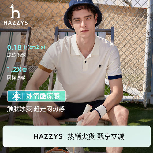 哈吉斯袖口撞色休闲短袖T男
