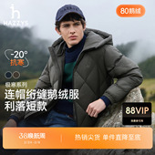 羽绒服哑光菱形绗缝连帽短款 男厚款 Hazzys哈吉斯冬季 外套 鹅绒