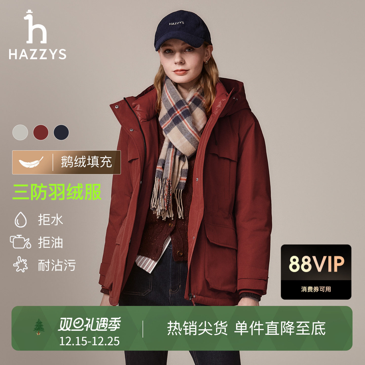 【宋佳明星同款】Hazzys哈吉斯三防羽绒服女冬季户外鹅绒宽松外套