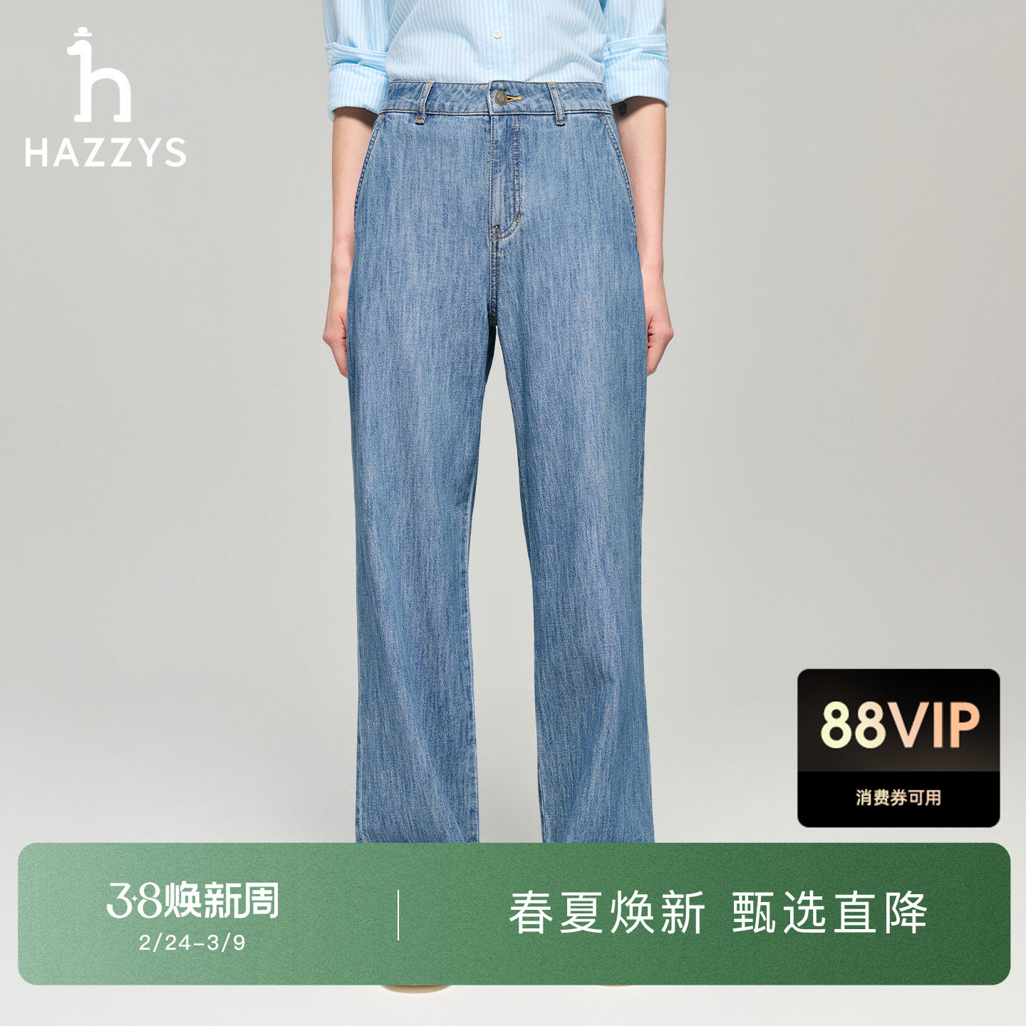 【春夏甄选】Hazzys哈吉斯时尚阔腿裤女士通勤休闲牛仔裤潮流长裤 - hazzys官方旗舰店出品