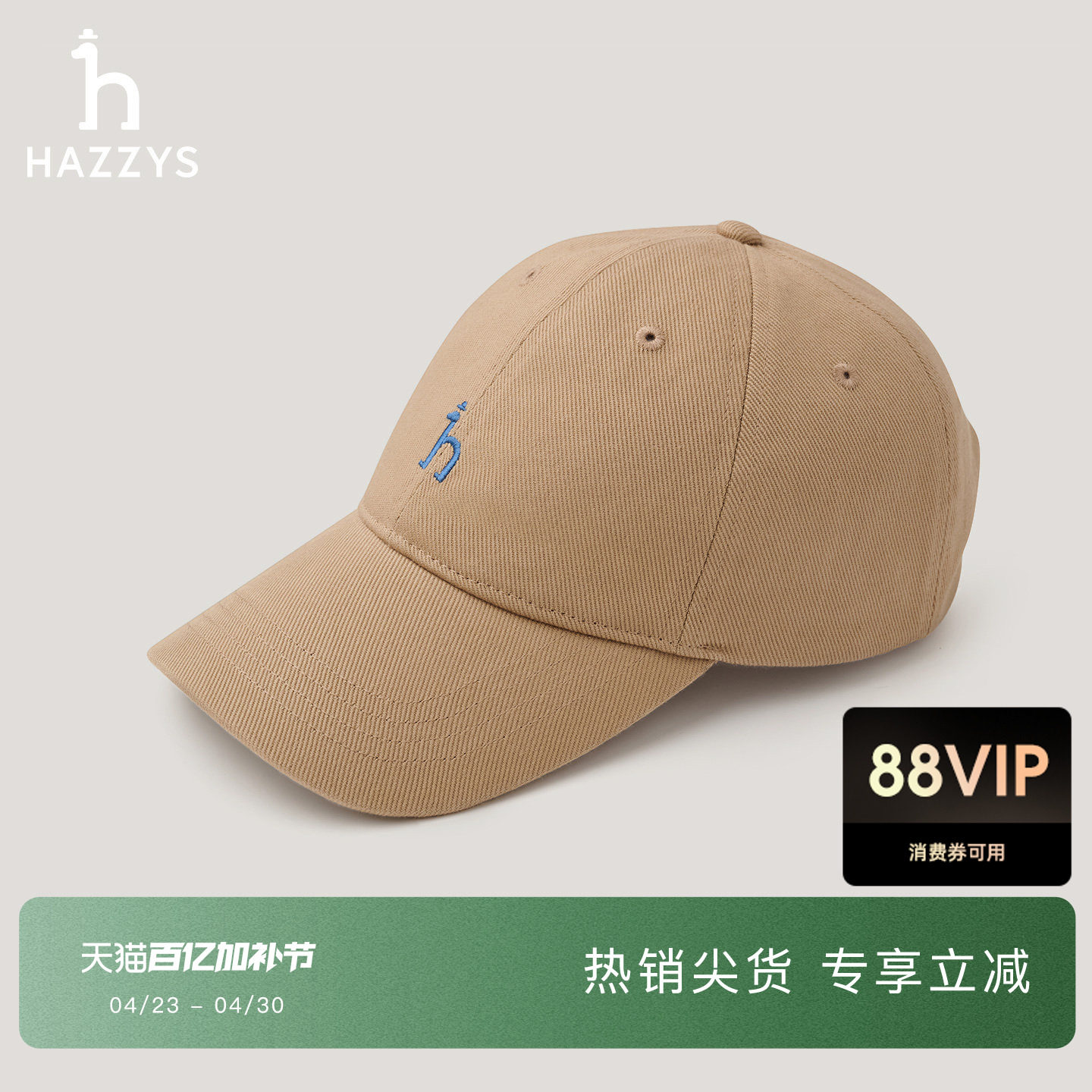 【商场同款】HAZZYS哈吉斯秋季男装时尚休闲潮流鸭舌帽子