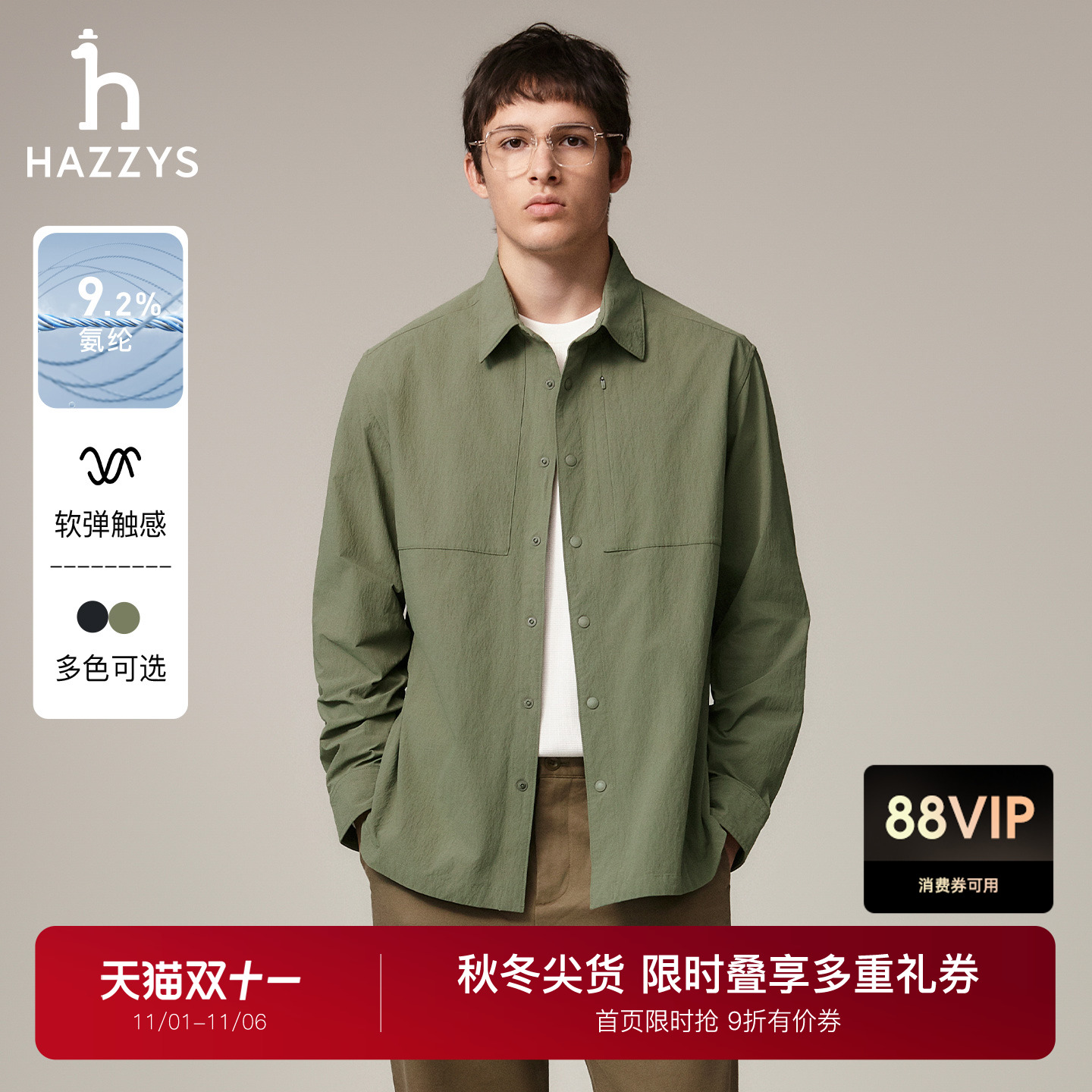 Hazzys哈吉斯秋季休闲男装纯色长袖衬衣简约通勤商务潮流衬衫外套