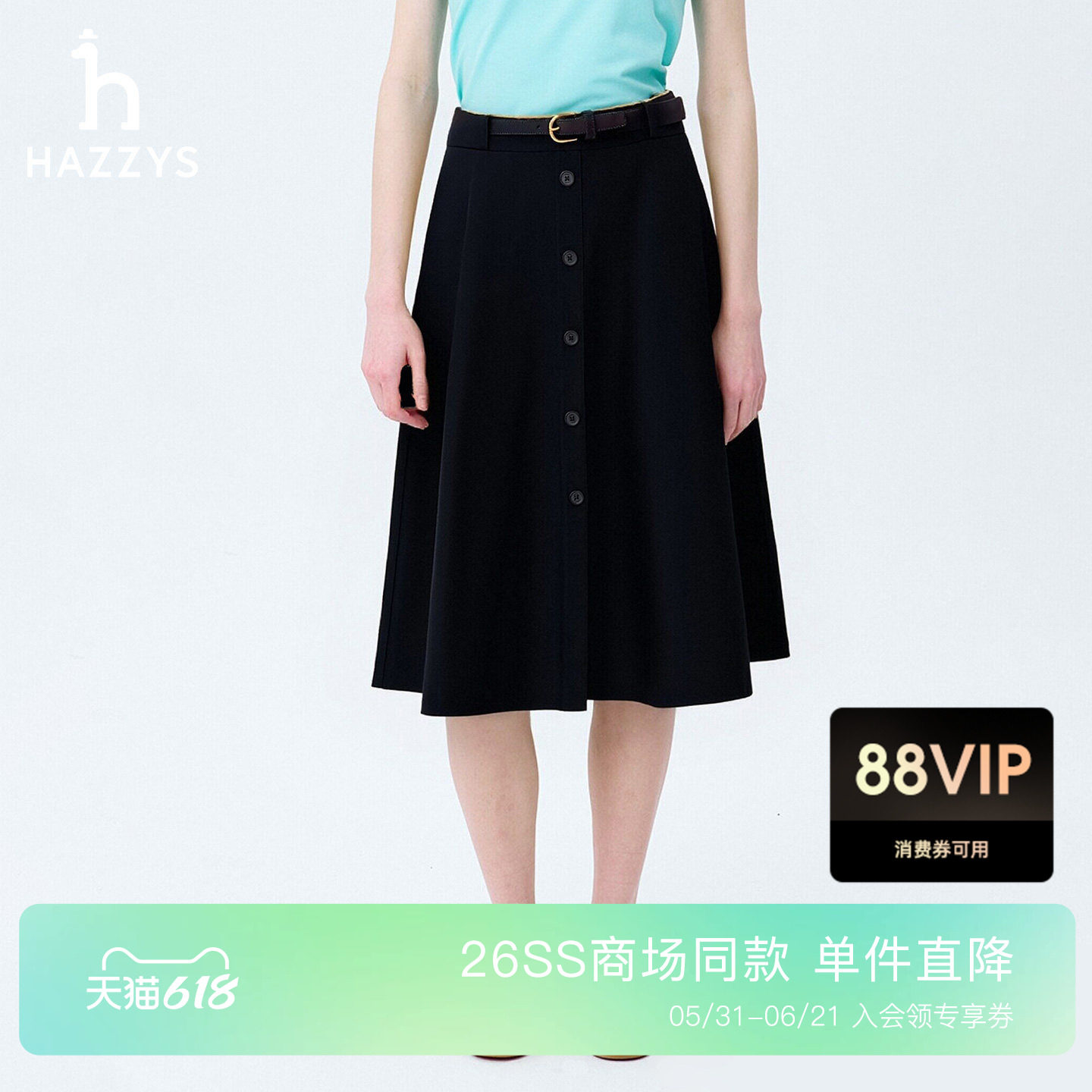 【商场同款】Hazzys哈吉斯2026春夏新品女时尚裙子休闲A字裙伞裙