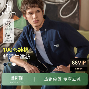 秋季 牛津纺衬衫 甄选 衬衣休闲宽松纯棉长袖 潮 Hazzys哈吉斯男士