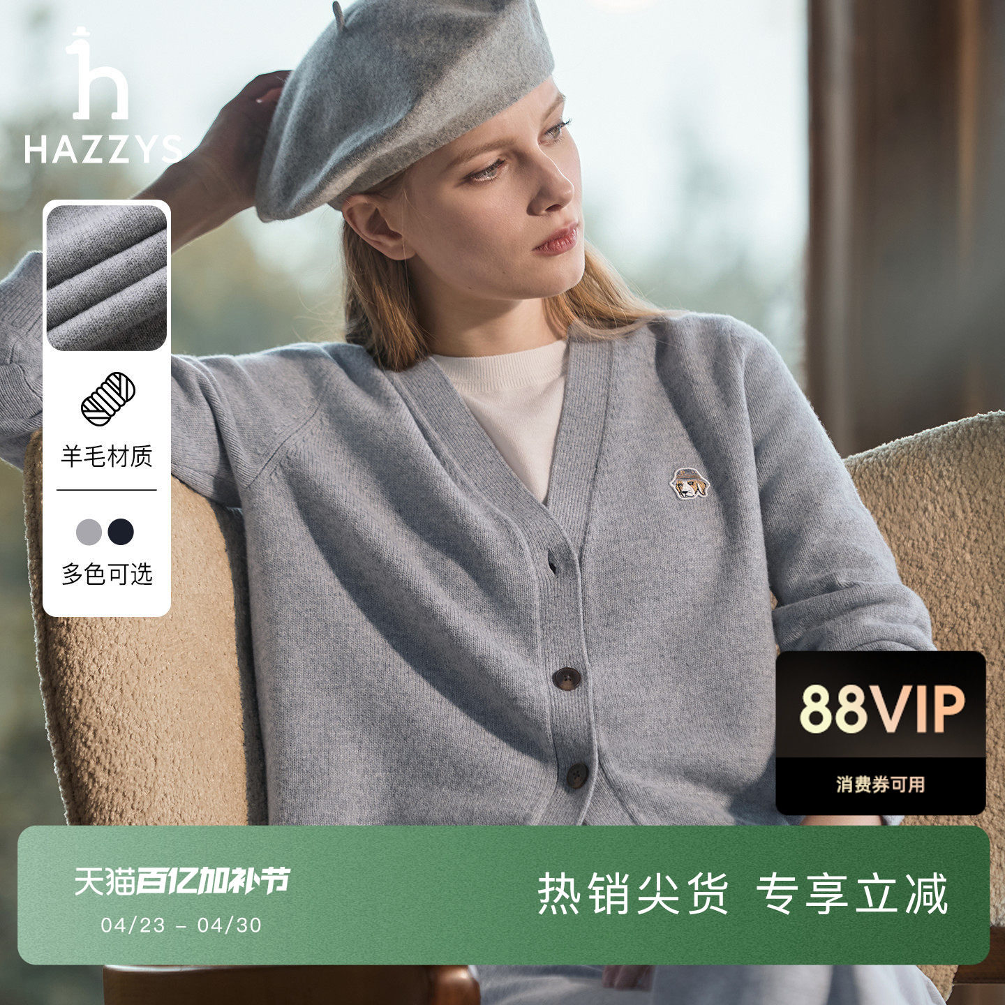 【秋冬甄选】Hazzys哈吉斯纯色针织羊毛开衫女士秋冬通勤休闲毛衣