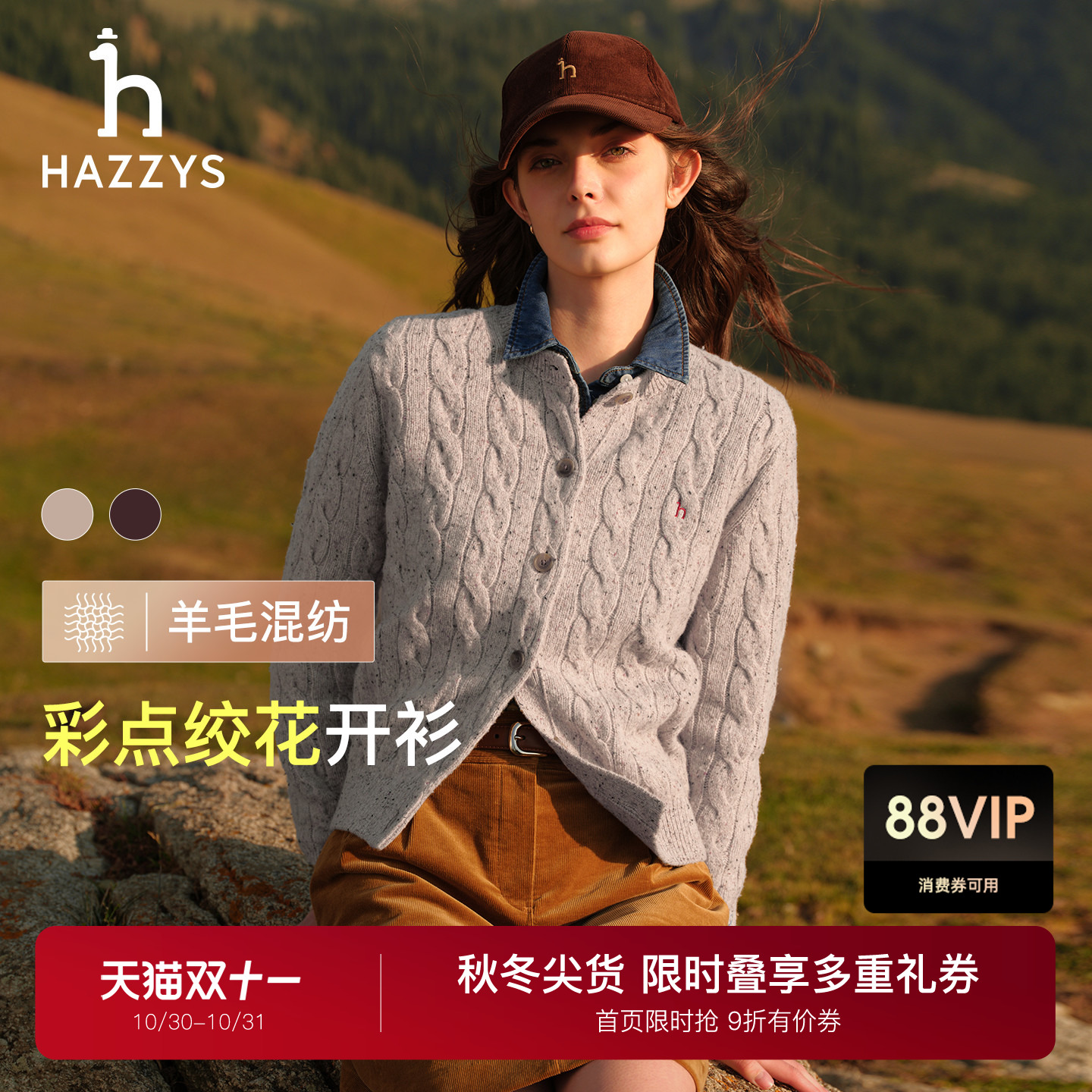 Hazzys哈吉斯绞花针织开衫女秋冬时尚保暖彩点毛衫通勤上衣外套潮