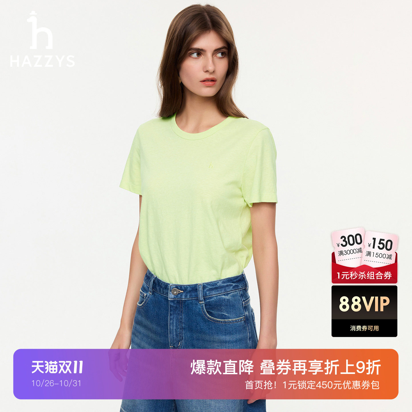 【商场同款】Hazzys哈吉斯2026春夏新品女时尚宽松纯色T恤短袖潮