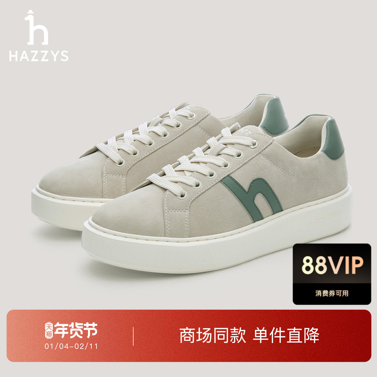 【商场同款】HAZZYS哈吉斯2025秋季新品男装休闲板鞋运动鞋潮,流行男鞋,时尚休闲鞋,淘宝优惠券,粉丝福利购,淘宝优惠卷