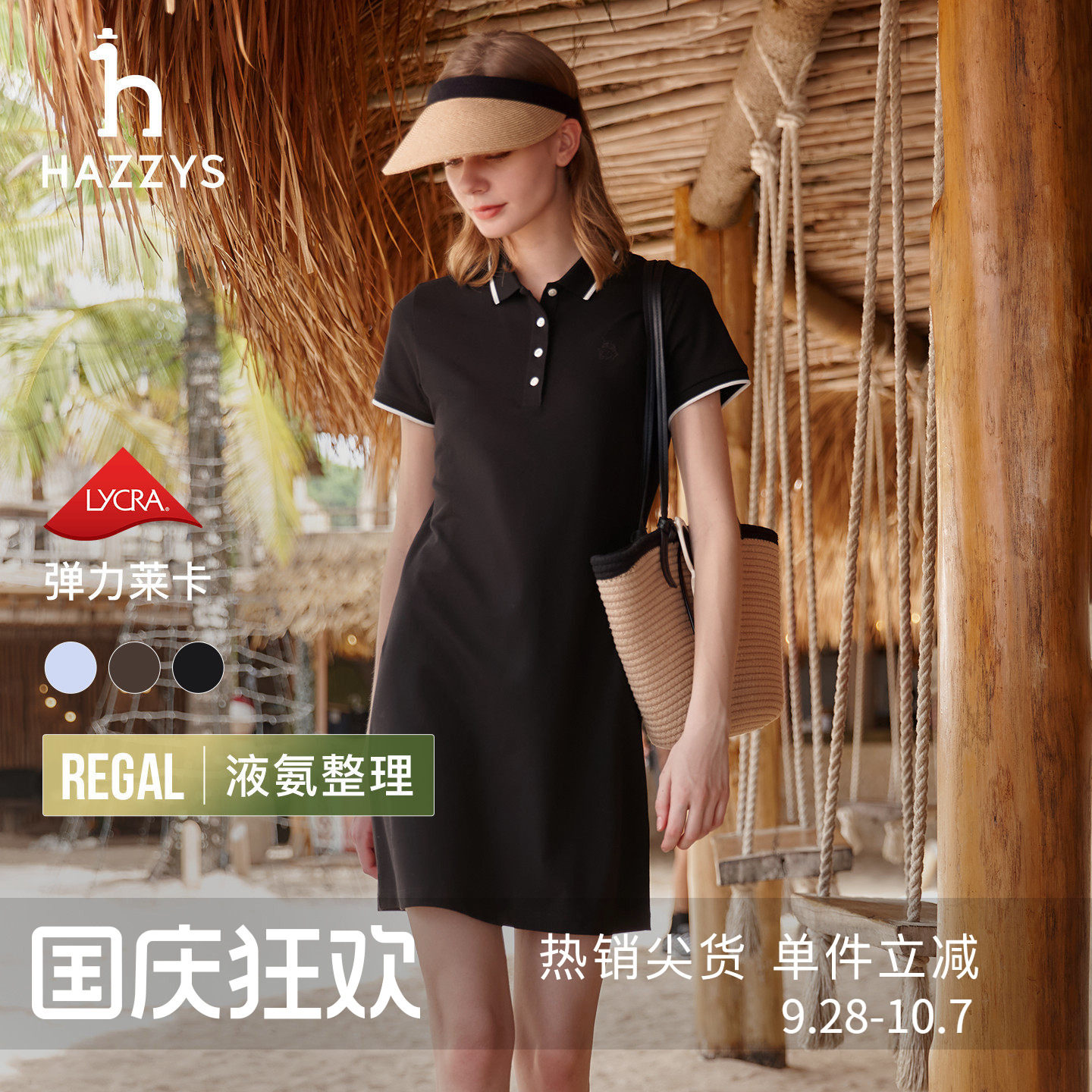 【液氨整理】Hazzys哈吉斯连衣裙女士时尚休闲通勤撞色翻领POLO裙图片
