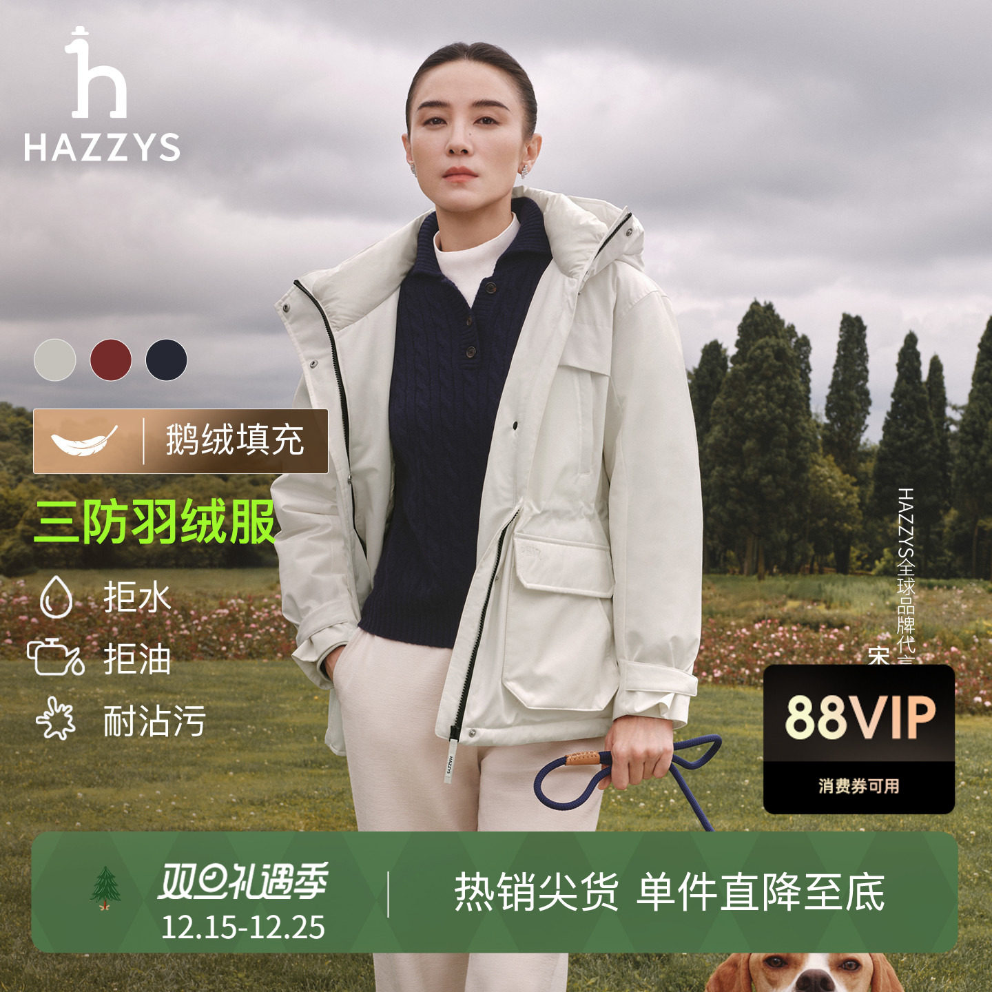 【宋佳明星同款】Hazzys哈吉斯三防羽绒服女冬季户外鹅绒宽松外套