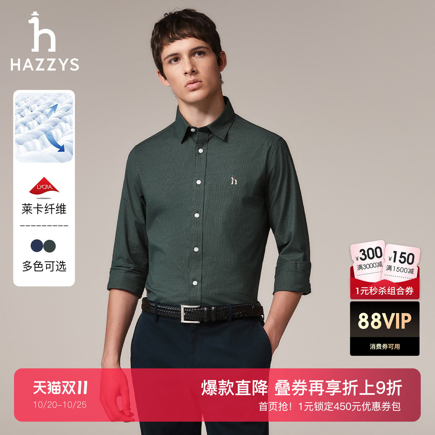 Hazzys哈吉斯千鸟格长袖衬衫男士秋季休闲衬衣通勤商务合体上衣潮