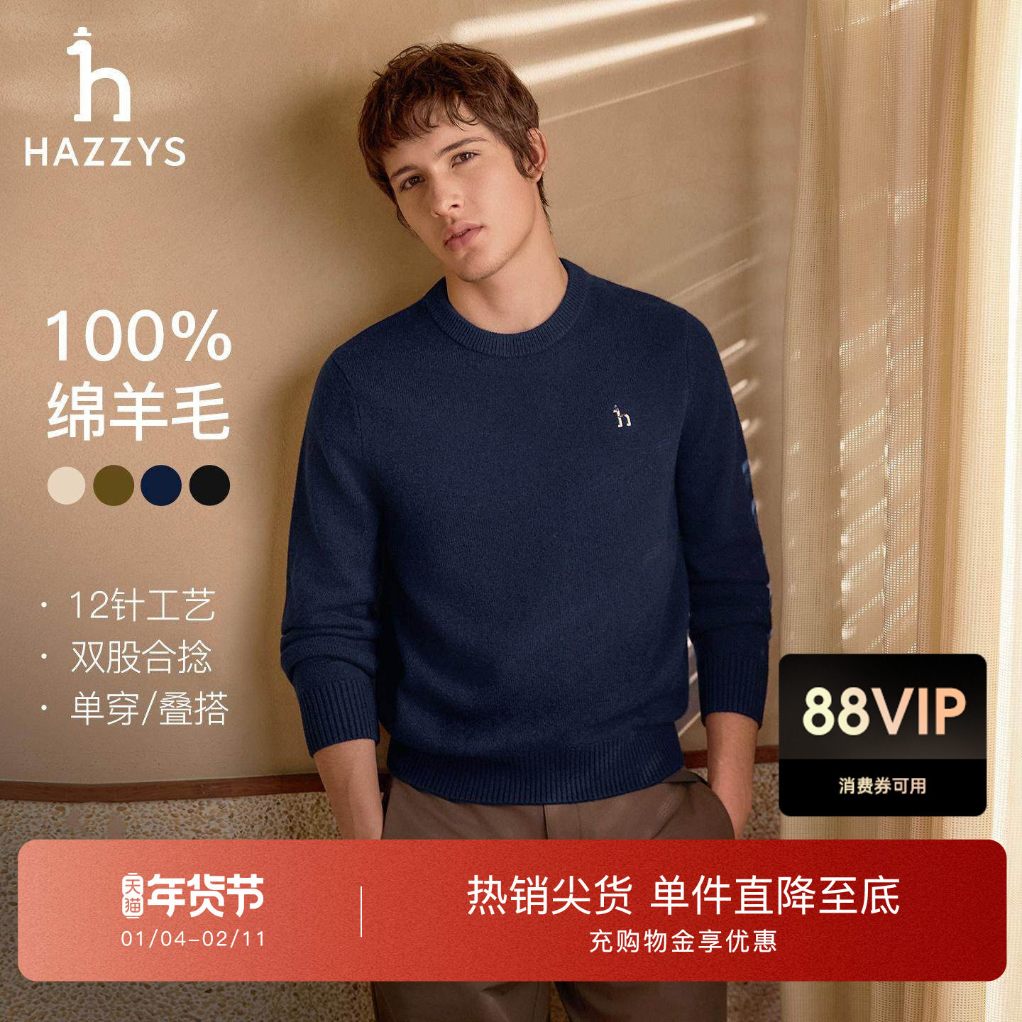 【100%绵羊毛】Hazzys哈吉斯秋季男士保暖毛衣休闲针织衫纯色上衣,男装,针织衫/毛衣,淘宝优惠券,粉丝福利购,淘宝优惠卷