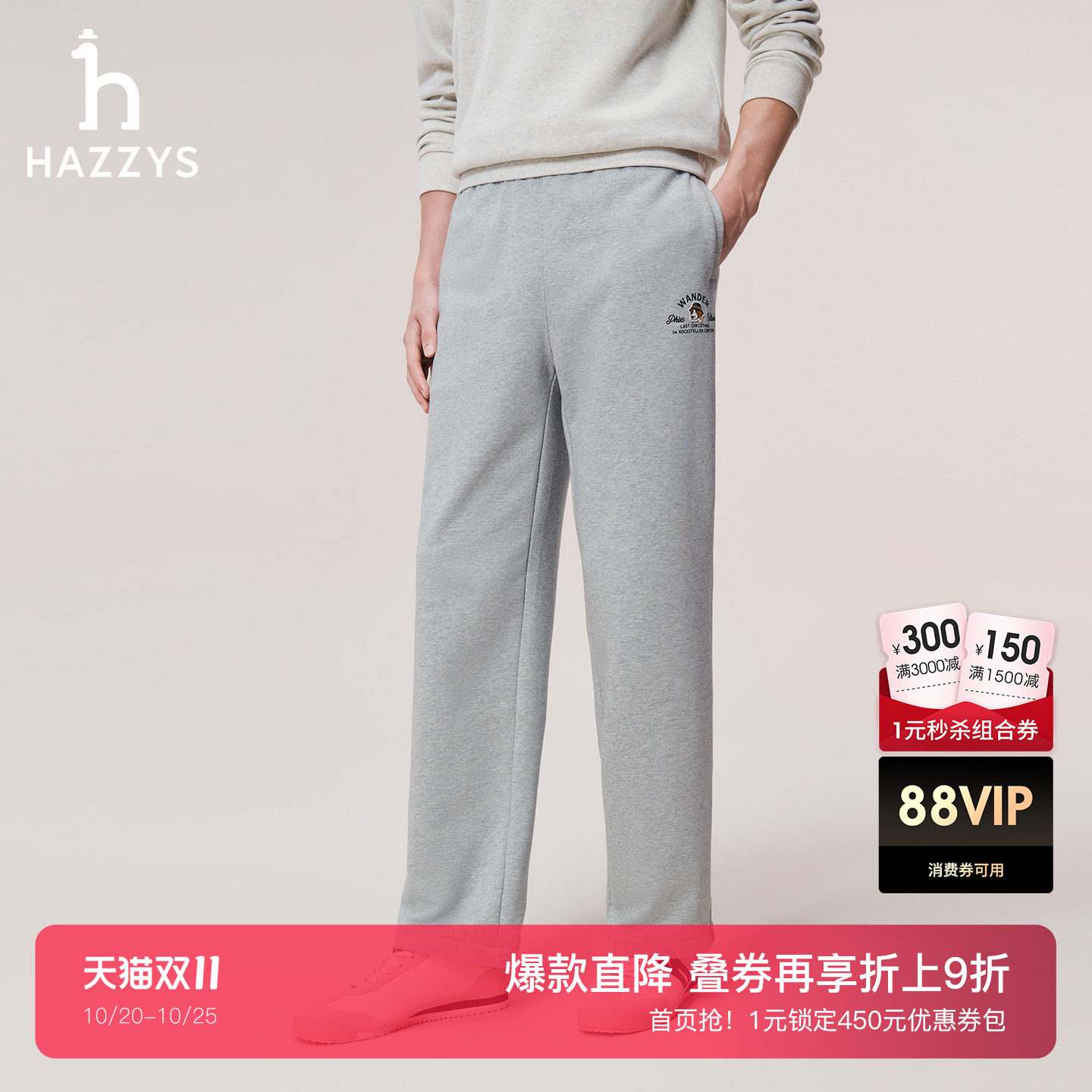 【秋冬甄选】Hazzys哈吉斯简约男装针织宽松长款印花长裤运动下装