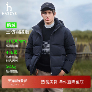 户外保暖厚款 三防羽绒服冬季 Hazzys哈吉斯男士 面包服外套 鹅绒