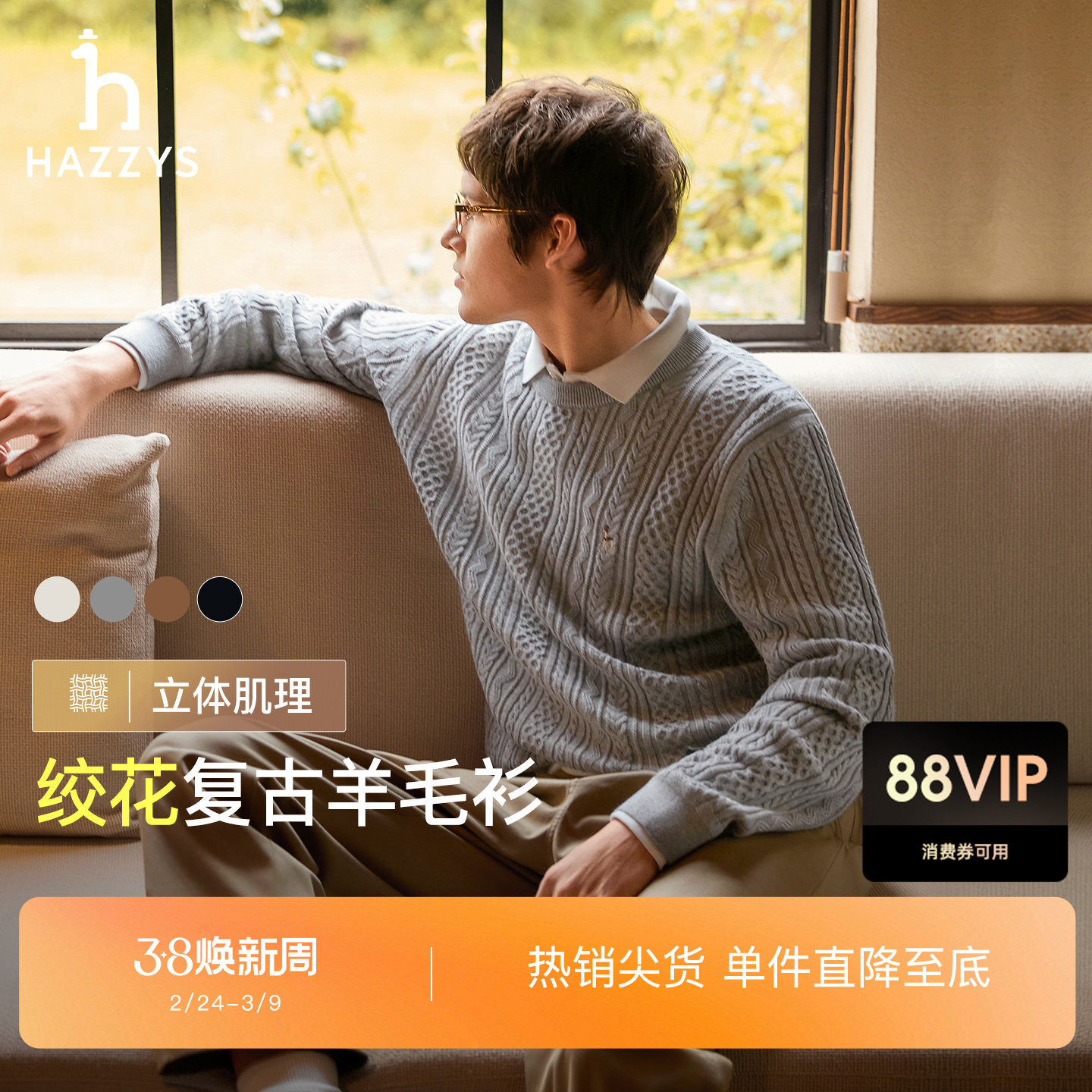 【绞花羊毛衫】Hazzys哈吉斯男士针织衫秋季休闲圆领保暖毛衣上衣