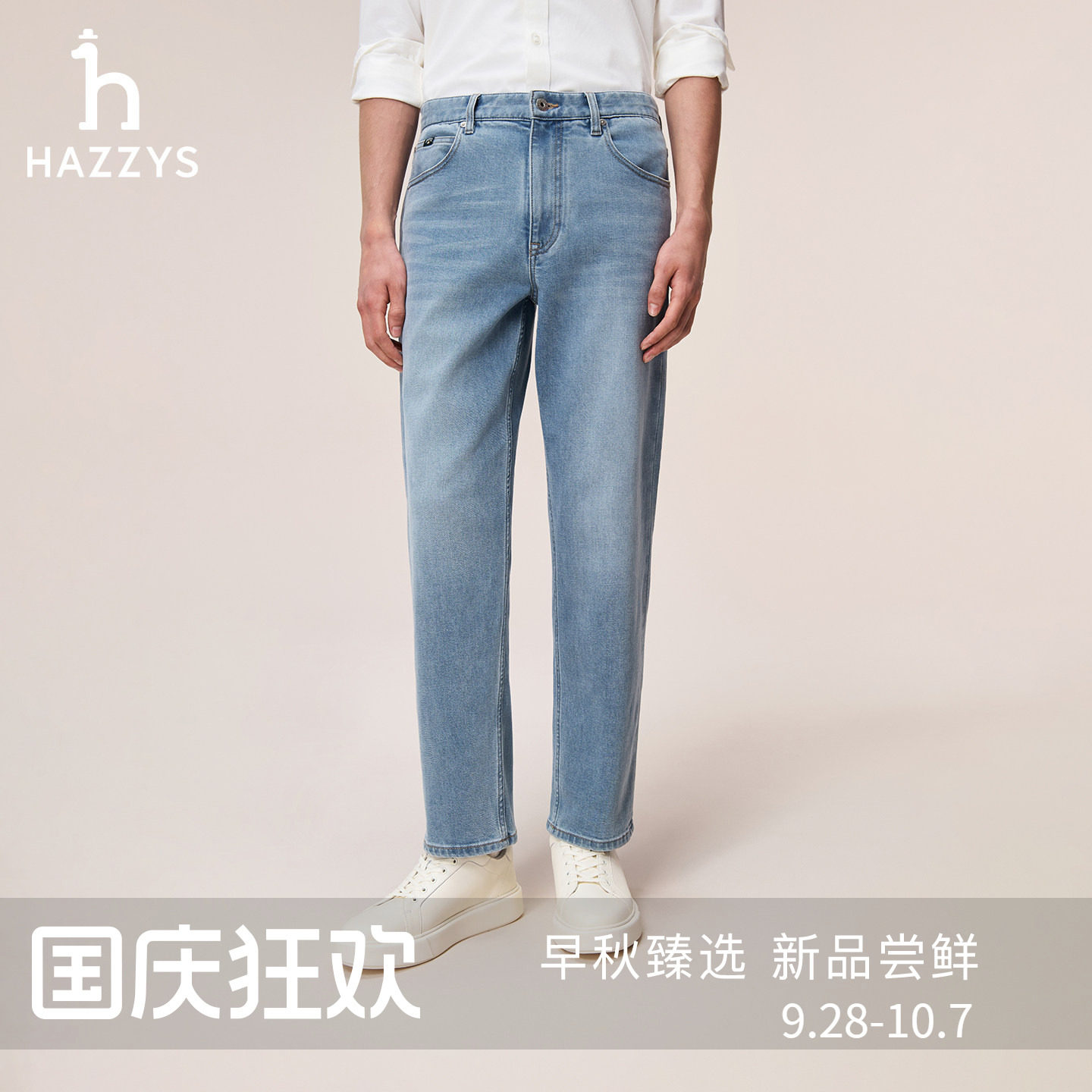 【秋冬甄选】Hazzys哈吉斯休闲男装微弹锥形牛仔裤通勤简约长裤潮图片