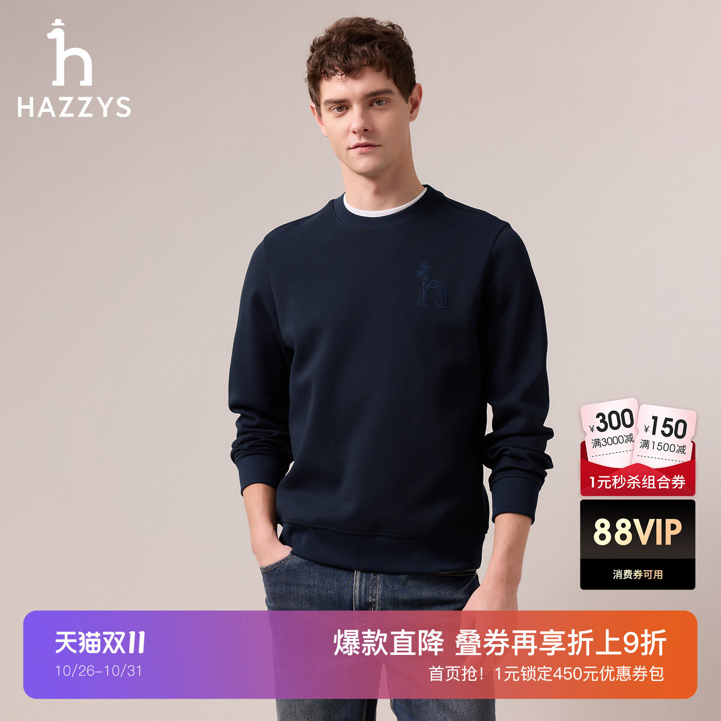 HAZZYS哈吉斯秋季男装圆领卫衣休闲英伦风简约通勤潮流上衣