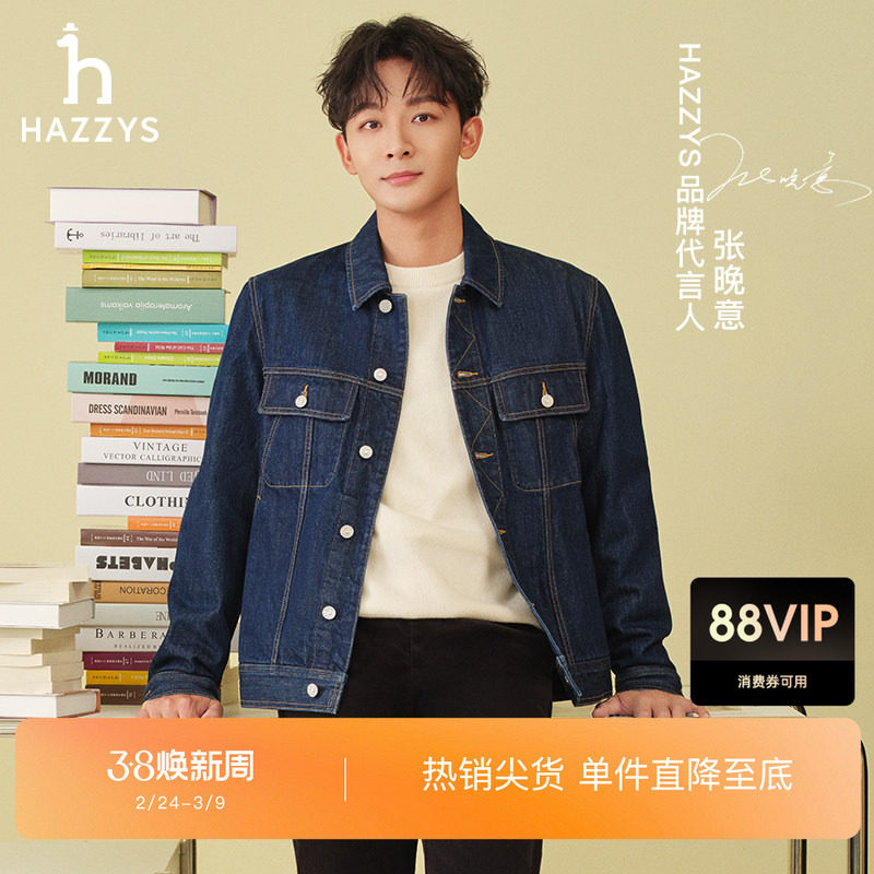 【张晚意明星同款】HAZZYS哈吉斯春秋季水洗牛仔外套休闲夹克男士