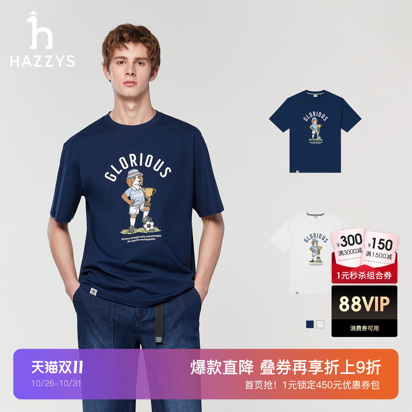 Hazzys哈吉斯凉感短袖T恤男士夏季足球主题印花简约圆领休闲上衣