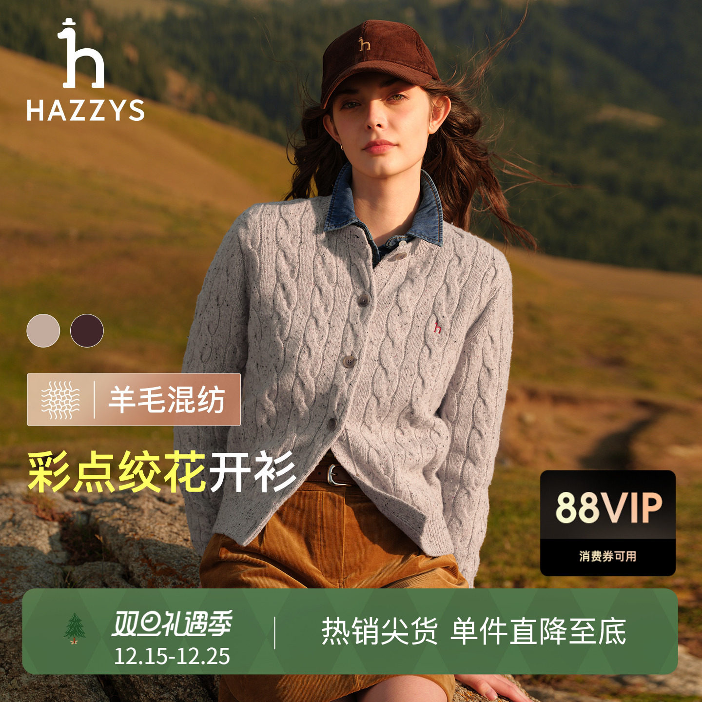 Hazzys哈吉斯绞花针织开衫女秋冬时尚保暖彩点毛衫通勤上衣外套潮