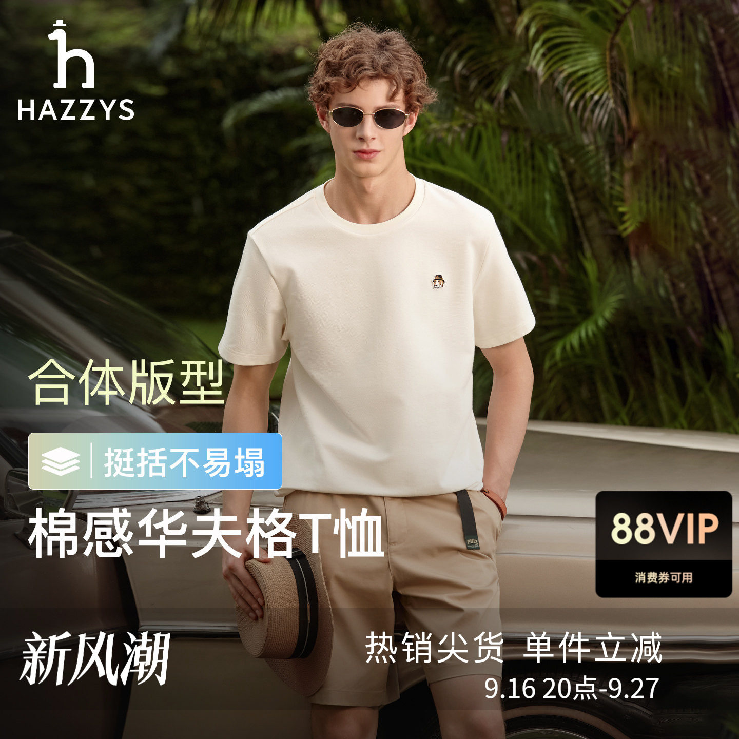 【张晚意明星同款】Hazzys哈吉斯短袖T恤男夏华夫格圆领休闲上衣图片