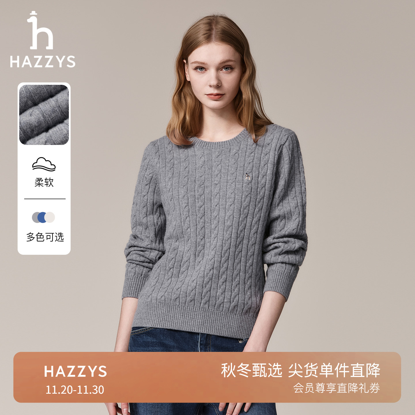 【宋佳明星同款】Hazzys哈吉斯绞花针织衫女秋冬休闲套头羊毛衫潮
