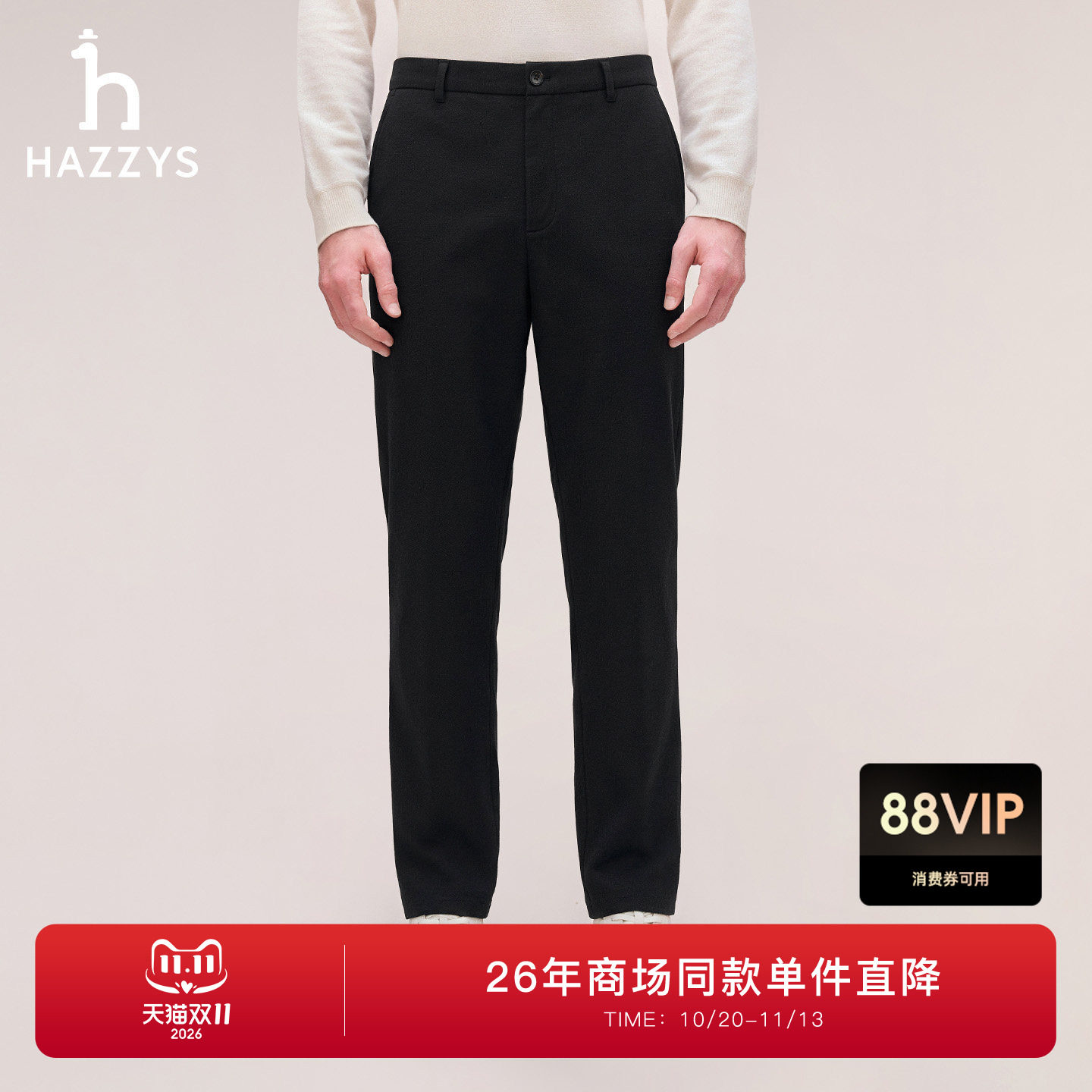 【商场同款】HAZZYS哈吉斯26秋冬新款通勤男装羊毛混纺弹力长裤潮