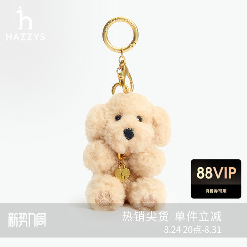 Hazzys哈吉斯狗狗公仔钥匙扣时尚毛绒挂件背包配件