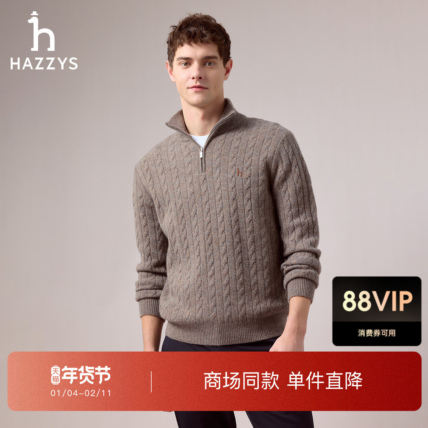 【商场同款】Hazzys哈吉斯2025秋季新款男士立领半拉链绞花针织衫,男装,针织衫/毛衣,淘宝优惠券,粉丝福利购,淘宝优惠卷