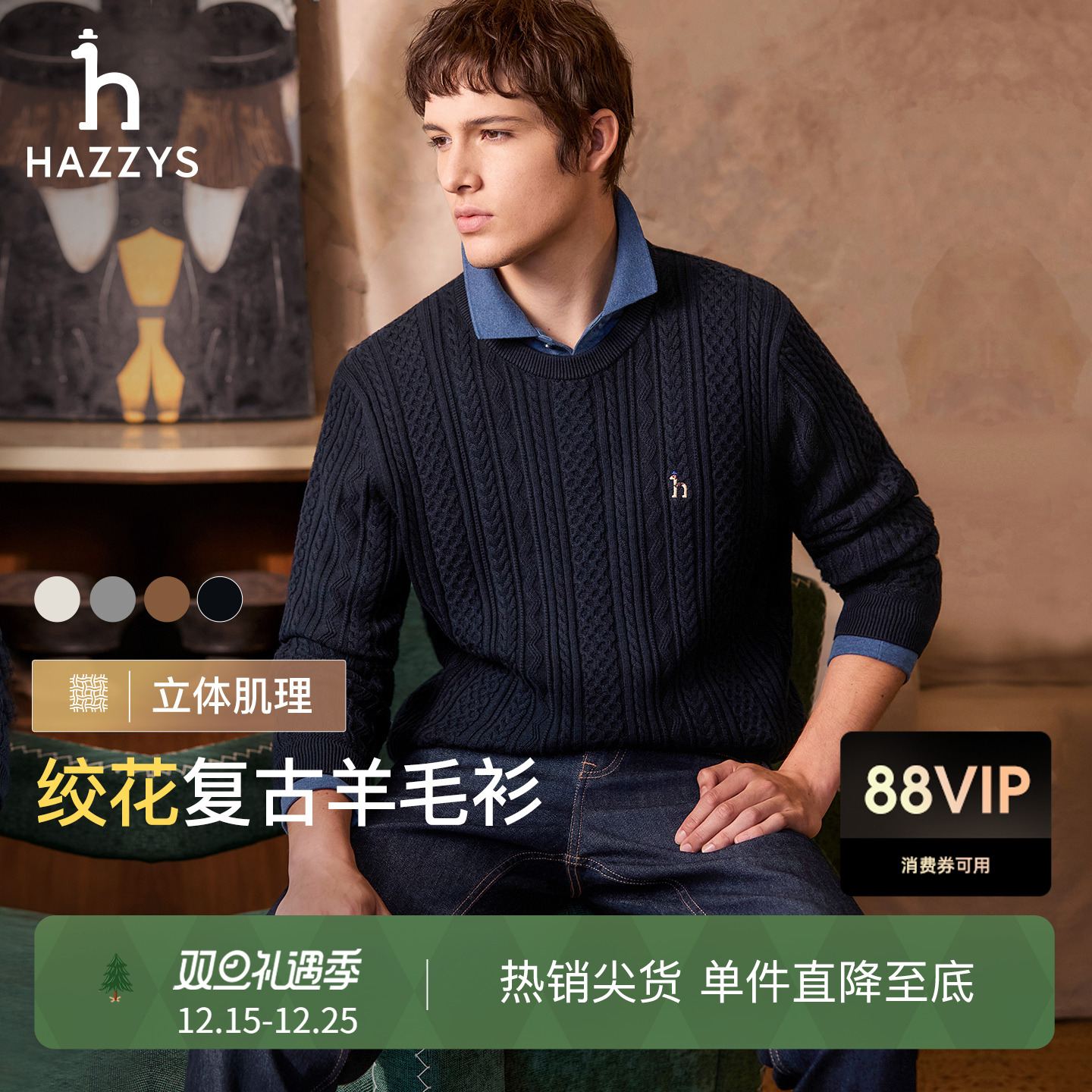 【复古绞花】Hazzys哈吉斯男士休闲圆领肌理感毛衣保暖针织衫上衣