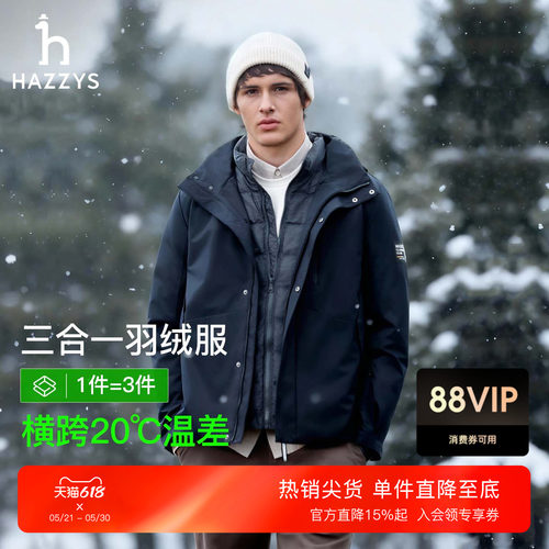 【三合一】Hazzys哈吉斯冬季男时尚户外两件套羽绒服保暖鸭绒外套